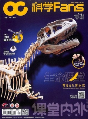 科学Fans杂志